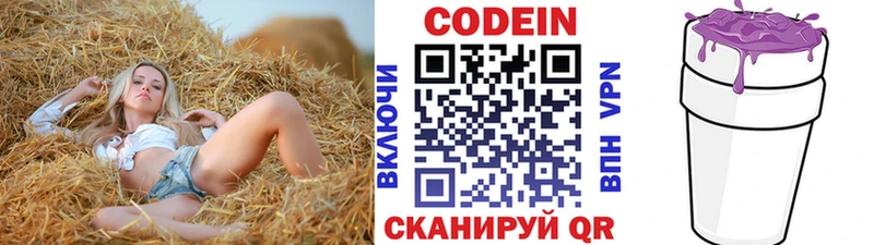 Codein Purple Drank omg ссылки Кремёнки сайты даркнета телеграм купить цена